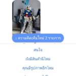 ลูกชายป่วยมะเร็ง รักกันดั้ม พ่อขอน้ำใจชาวเน็ต เหตุต่อหุ่นไม่เป็น ผลที่ได้ทำมีน้ำตา!