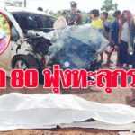 ถนนกำลังสร้าง! ตะบี้ตะบันแซงไม่พ้นเหินเนินพุ่งชนเก๋ง พ่อทะลุกระจกออกมาดับ(คลิป)