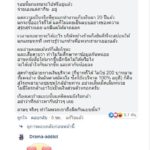 ชาวเน็ตเดือด เกรียนพ่นคำกระแหนะกระแหน พี่ตูน เอาเงินวิ่งบินดูบอลเมืองนอก!