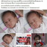 ยังจำได้มั้ย...ทารกโดนทิ้งยุงกัดทั้งตัว รอดปลอดภัย รพ.ขาดค่านมเลี้ยงดู