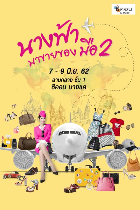 ช็อปลดโลกร้อน