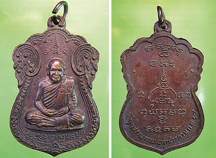 เหรียญหลวงปู่สิงห์