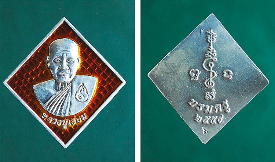 เหรียญหลวงพ่อปุย