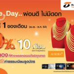 จัดเต็มลดสูงสุดกว่า 70 %/มีแค่ 100 ชุดเท่านั้น/เอาใจคุณหนูๆ/ซิมดีแทคแฮปปี้ทัวริสต์/ช็อปคุ้มทั้งร้านเจมาร์ท/ส่งตรงจากแดนอาทิตย์อุทัย/ช็อปสนุกที่คิงเพาเวอร์/ผ่อนดีไม่มีดอก