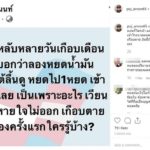 เกือบตาย! พชร์ ลองหยดน้ำมันกัญชา ต้องเข้ารพ. หมดไปครึ่งแสน คนแห่คอมเมนต์