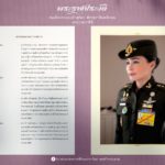 โปรดเกล้าฯ เผยแพร่พระราชประวัติ "สมเด็จพระนางเจ้าฯ" ด้านการทรงงานทางราชการ