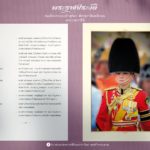 โปรดเกล้าฯ เผยแพร่พระราชประวัติ "สมเด็จพระนางเจ้าฯ" ด้านการทรงงานทางราชการ