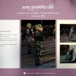 โปรดเกล้าฯ เผยแพร่พระราชประวัติ "สมเด็จพระนางเจ้าฯ" ด้านการทรงงานทางราชการ