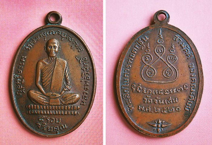 เหรียญหลวงปู่สิงห์