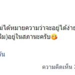 เดี๋ยวเจอกัน! วัน อยู่บำรุง ฝากถึงบางคน เป็นนายกฯอีก แต่อย่าหวังจะอยู่ง่ายเหมือนเดิม
