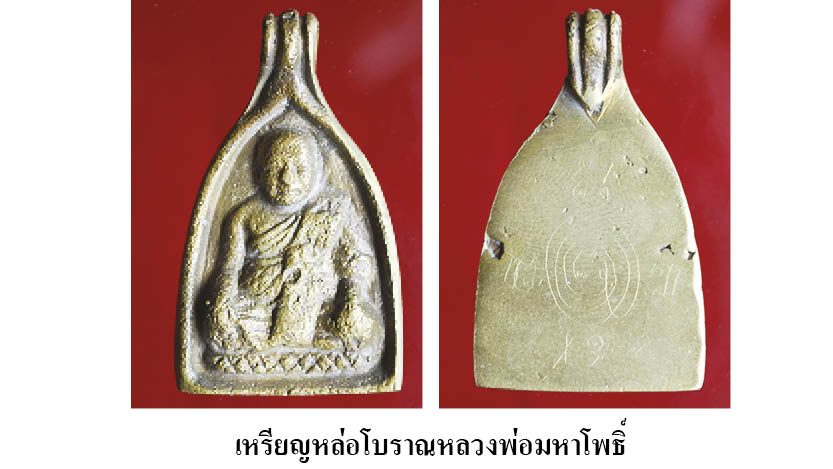 เหรียญหลวงปู่ชาย