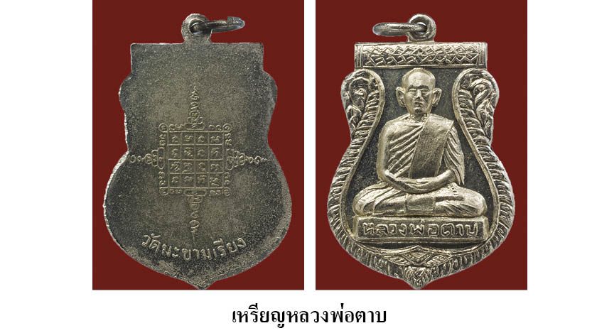 เหรียญหลวงปู่ชาย