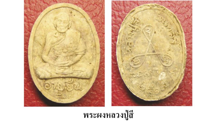 เหรียญหลวงปู่ชาย