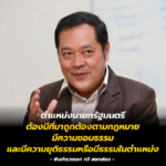 ‘ทวี’ ชี้หน.คสช.ใช้ม.44 ช่วยทีวีดิจิตอลเอื้อกลุ่มทุน ขัดรธน.-ความเป็นนายกฯสิ้นสุด