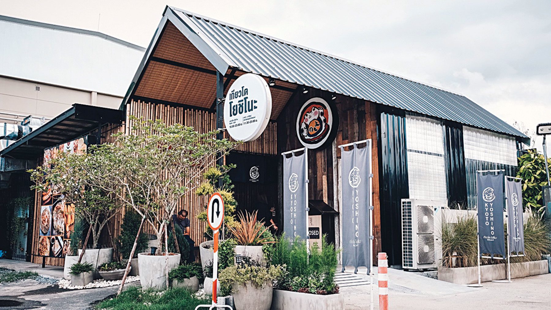 ‘อู๋-ธนากร’ฉลองเปิดร้านใหม่‘เกียวโต โยชิโนะ’