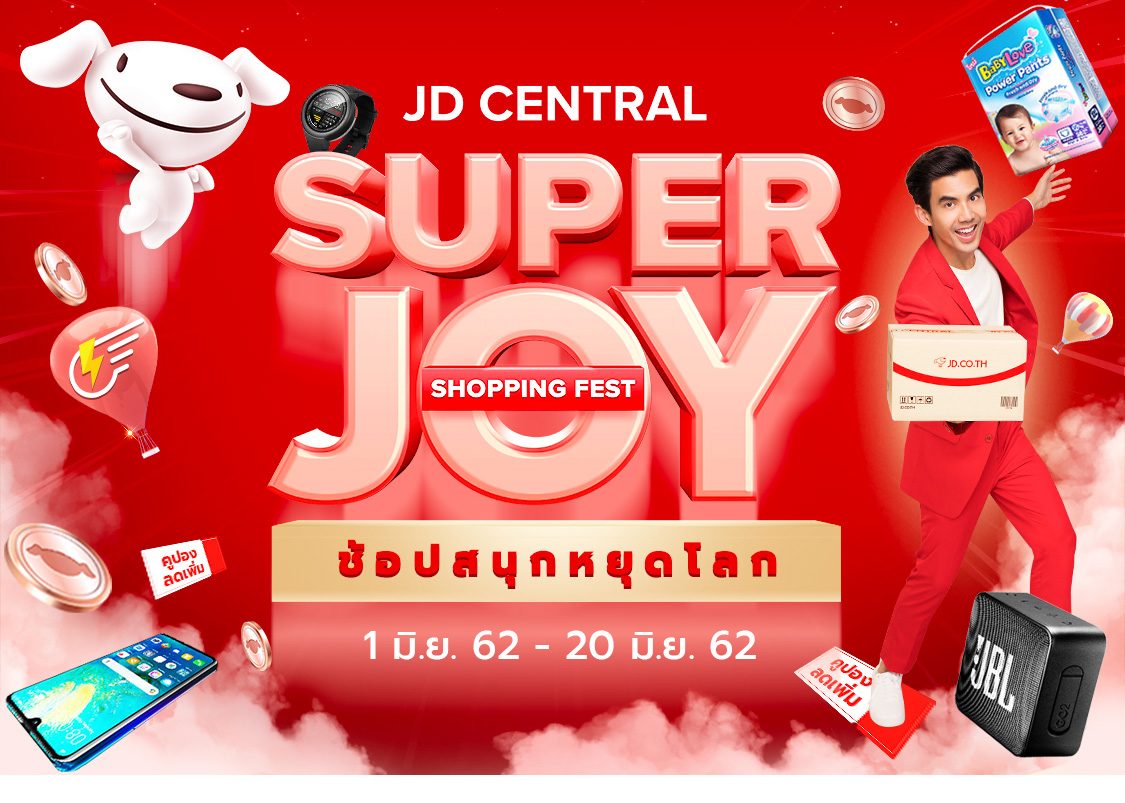 คิดก่อนควักลด : ลดสูงสุดถึง 90%