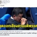 นักแสดงไทบ้านเดอะซีรี่ส์ โพสต์ให้กำลังใจ เสี่ยโต้ง ผู้อยู่เบื้องหลัง หนังอีสานร้อยล้าน
