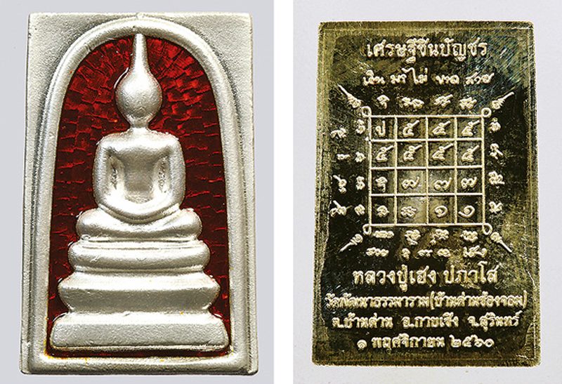 เหรียญสมเด็จพระเจ้าตากสินครบรอบ 250 ปี