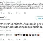 อนาคตใหม่ เตือน ผู้สมัคร ส.ส. วิจารณ์ไปงานศพ=ตลาดล่าง ชี้ขัดหลักการพรรค เจ้าตัวโร่ขอโทษ