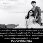 เจ้าบ่าว ซ้อมร้องเพลง ช็อก เจ้าสาวเข้าวิวาห์ เจอเหตุไม่คาดฝันดับสลด ตั๊ก-จ๊ะจ๋า ร่ำไห้