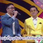 เจ้าบ่าว ซ้อมร้องเพลง ช็อก เจ้าสาวเข้าวิวาห์ เจอเหตุไม่คาดฝันดับสลด ตั๊ก-จ๊ะจ๋า ร่ำไห้