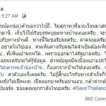อ้อม อินคา จัดหนัก ช่อ ...มึงตาย ซัดติ่งอนาคตใหม่ ไม่รักเจ้าของบ้าน ก็ออกจากบ้านไป