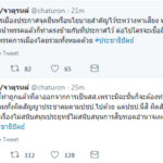 ‘อ๋อย’ ทวีตชมมาร์ค ลาออกส.ส. ถามปชป.จะไปต่อยังไง เพราะผิดสัญญาทั้งพรรค
