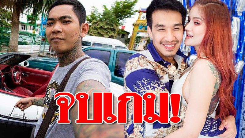 เสี่ยโป้ เน วัดดาว เกม!! จับข้อหาพนัน-นำเข้าข้อมูลอนาจาร ...