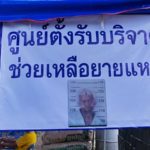 ขอบคุณที่ช่วย แม่เฒ่า ป่วยติดเตียง อยู่ลำพังในกระท่อม ชาวบ้านเตรียมสร้างบ้านใหม่ให้