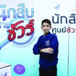 นักสืบสายชัวร์ เช็ก!ก่อนแชร์