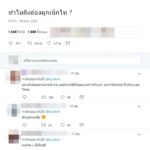 พ่อจอห์น ถามแรง! "เนคไทมีประโยชน์อะไร" หลังพปชร. ซัด อนาคตใหม่กลางสภาฯ