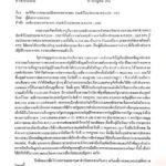 พรรคประชาชาติ จี้ สตง. สอบงบ คสช. 14.3 ล้านล้านบาท ตั้งแต่ยึดอำนาจปี 57