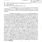 พรรคประชาชาติ จี้ สตง. สอบงบ คสช. 14.3 ล้านล้านบาท ตั้งแต่ยึดอำนาจปี 57