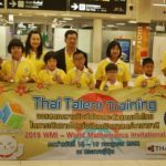 เด็กไทยสุดเจ๋ง คว้า 3 รางวัล Diamond 9 เหรียญทอง แข่ง คณิตศาสตร์นานาชาติ