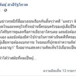 ไม่จ่ายค่าเสียหายโดนแน่! อดีตรมว.ยุติธรรม เผย 5 ช่องเอา แพรวา9ศพ เข้าคุก!