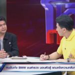 หนุ่มบีเอ็มแจงชนร.ต.ท. ซัดโดนหาเรื่องก่อน ลั่นชนแล้วต้องหนี เมียตร.แฉหนังคนละม้วน