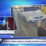 หนุ่มบีเอ็มแจงชนร.ต.ท. ซัดโดนหาเรื่องก่อน ลั่นชนแล้วต้องหนี เมียตร.แฉหนังคนละม้วน