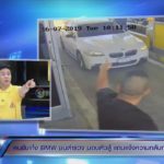หนุ่มบีเอ็มแจงชนร.ต.ท. ซัดโดนหาเรื่องก่อน ลั่นชนแล้วต้องหนี เมียตร.แฉหนังคนละม้วน
