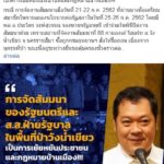 'ทวี' แฉรีสอร์ตรุกป่า สปอนเซอร์โต๊ะจีน พลังประชารัฐ-ส.ส.ปาร์ตี้สนุกสนาน เย้ยหยัน ปชช.