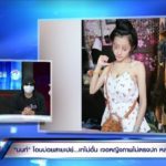 'นัทโอนไว' ด่า นนท์โอนบ่อย โง่จังเปย์ 2 ล้าน เจอตัวจริงล้มตึง หน้ามือเป็นหลัง...