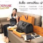 จับคาห้างดัง! แม่ค้าแบรนด์เนมมือ2 รับของโจร "ชาแนล ลิมิเต็ด" ขอซื้อคืนก็ไม่ยอม
