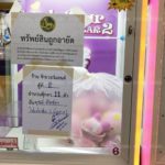 มอมเมาเยาวชน! ฝ่ายปกครองลุยกวาดล้างจับตู้คีบตุ๊กตา ห่วงเด็กซึมซับการพนัน(คลิป)