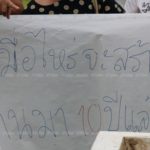 เหลืออด! 10 ปีมีแต่ฐานวางศิลาฤกษ์ จี้รัฐตรวจสอบสร้างศูนย์เด็กเล็กงบ1.8ล้าน(คลิป)