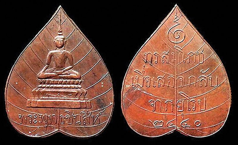เหรียญหลวงปู่จันทรา