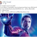 ปารีณา โพสต์ถึง ต่าย ปมกราบขอโทษ 'ทิม พิธา' อดีตสามี เพราะชมไอรอนแมนเซ็กซี่