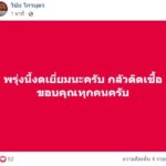 ผวาติดเชื้อรุนแรง สั่งงดเยี่ยม วินัย ไกรบุตร  ศุกร์นี้แถลงเปิดใจถึงโรคสุดทรมาน