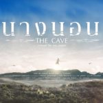 โปสเตอร์ล่าสุด! นางนอน The Cave ภารกิจระดับโลก กู้ภัย 13 ชีวิตติดถ้ำหลวง
