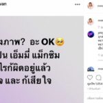 เจอดราม่า! เอ็มมี่ แม็กซิม โต้สร้างภาพ ช่วยดาราป่วยหนัก บอกทำอะไรก็ผิด