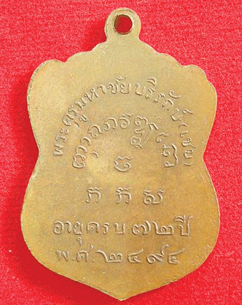 พระกริ่งมหาชัย