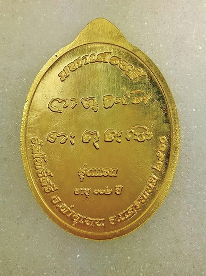 พระกริ่งหนองแส